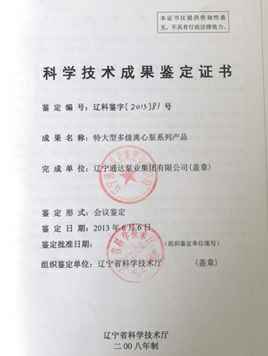 科学技术成果鉴定证书
